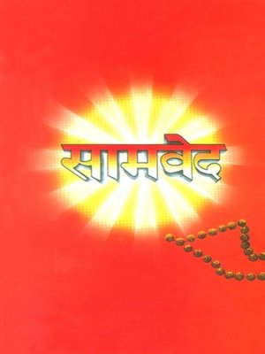 cover image of Samveda